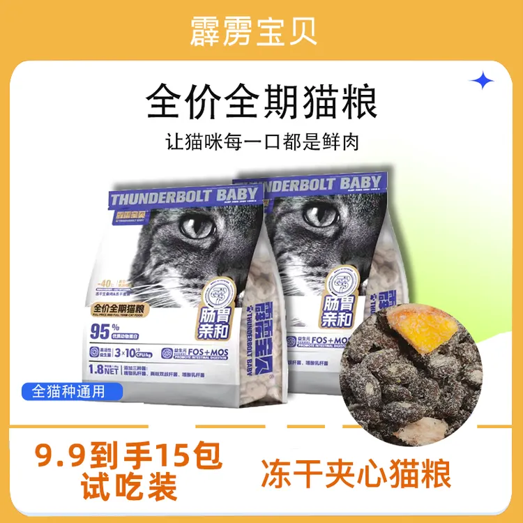 霹雳宝贝冻干夹心无谷猫粮严选成猫幼猫猫粮霹雳宝贝猫粮宠物猫粮商品图
