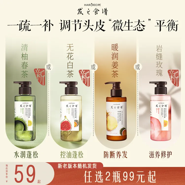 发之食谱控油蓬松防断养发氨基酸无硅油去屑洗发水护发素官方正品