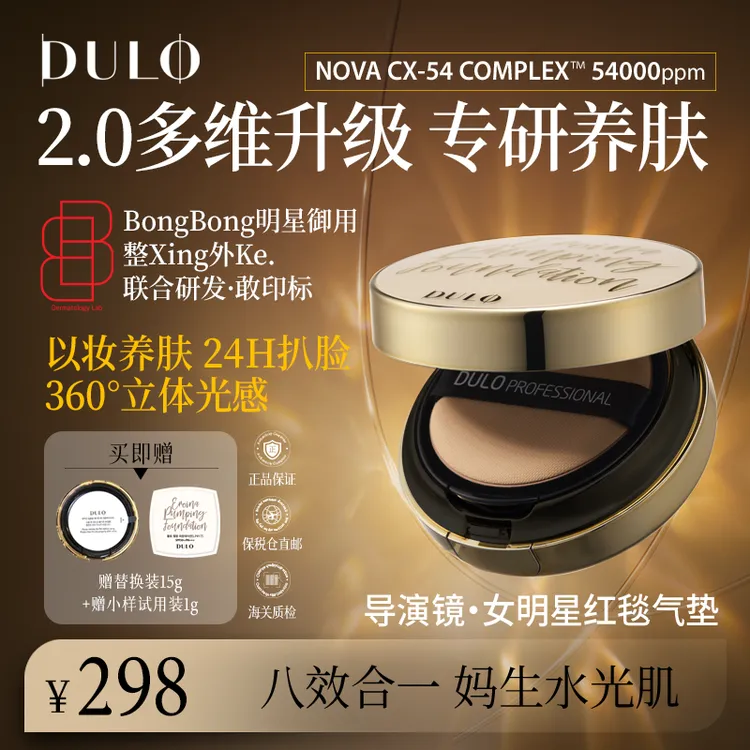 Dulo导演镜女明星红毯气垫遮瑕持久不脱妆提亮保湿防晒水光粉底