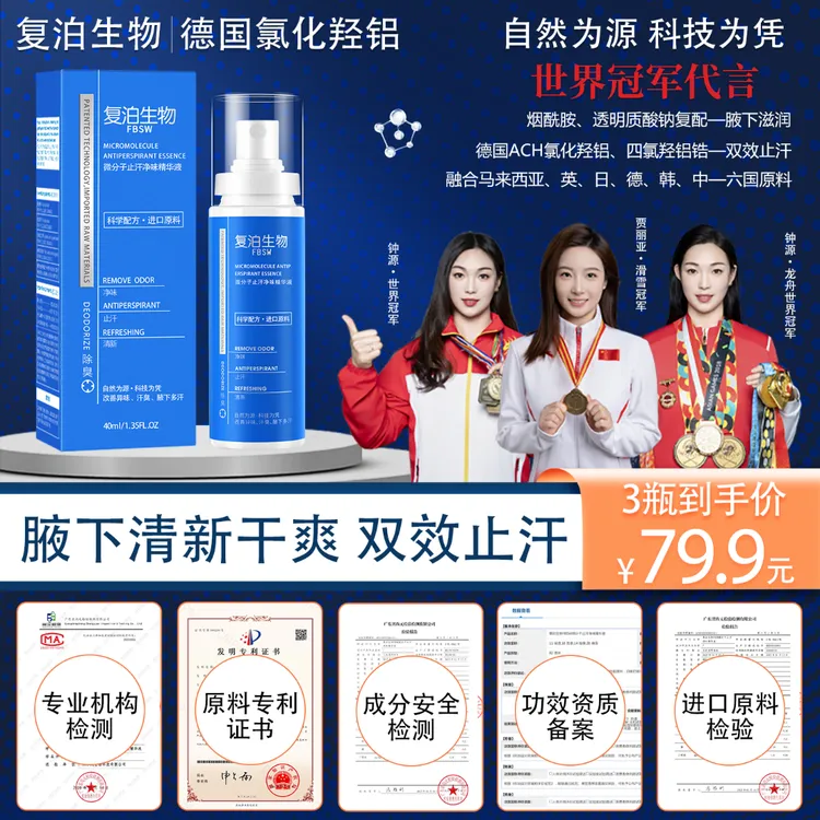 【复泊生物双效止汗腋露*3瓶】德国进口氯化羟铝持久止汗喷雾香体露商品图