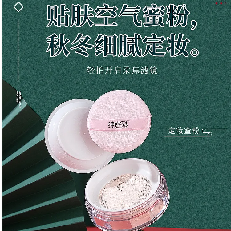 鸿姐粉丝专享 纯密码柔雾定妆蜜粉控油哑光细腻不脱妆