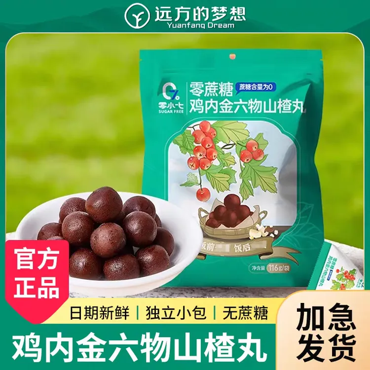 远方的梦想安选零小七鸡内金六物山楂丸独立包装远方好物儿童零食