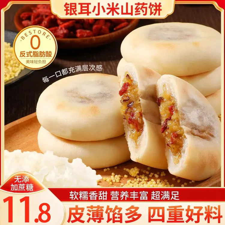 【买2送1】银耳小米山药饼早餐健康营养代餐解馋休闲糕点零食夹心饼