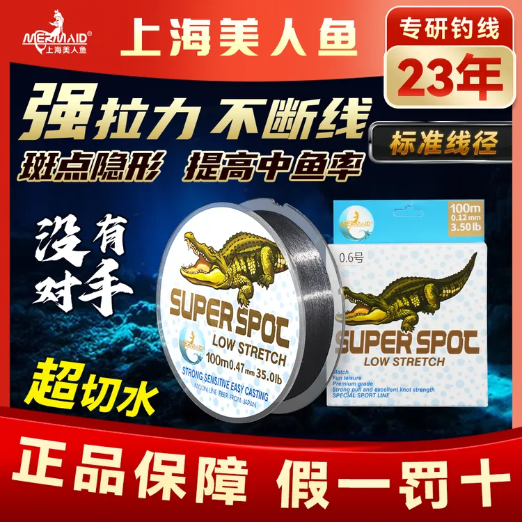 【新升级赛事同款】美人鱼斑点隐形大物线鱼线主线进口原丝子线钓线商品图
