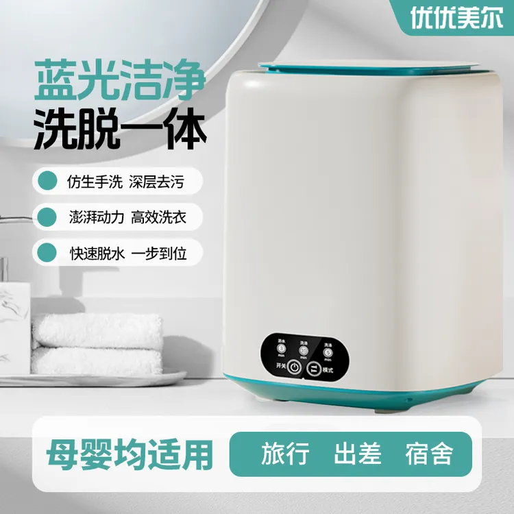 优优美尔-小型家用蓝光迷你衣物洗衣机宝宝衣物内裤袜子专用神器