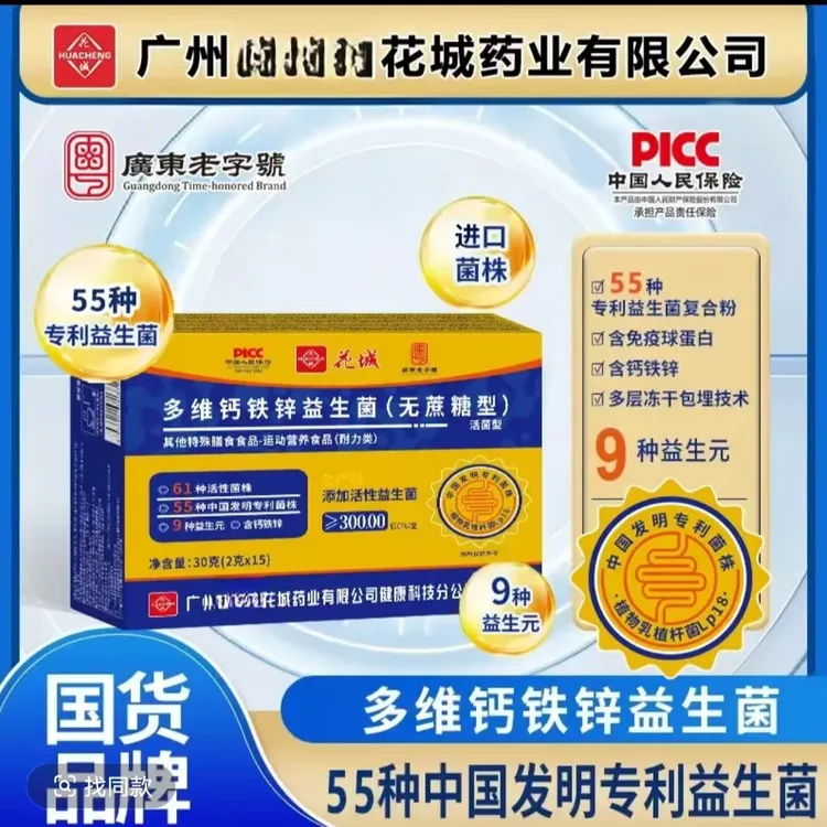 ｛拍一发6盒｝全新升级款多维钙铁锌益生菌广州城益生菌新升级