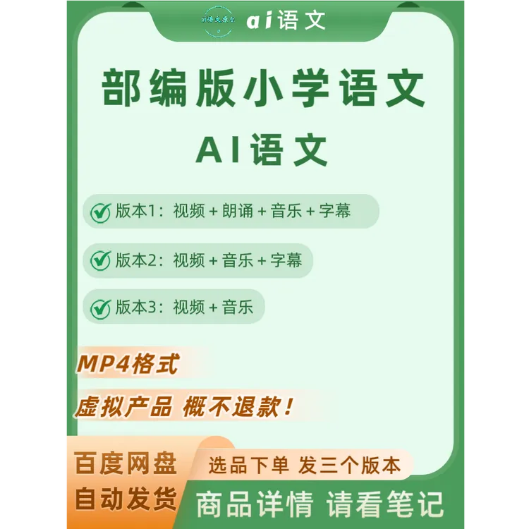 上册｜AI语文课文视频｜MP4格式｜选课下单