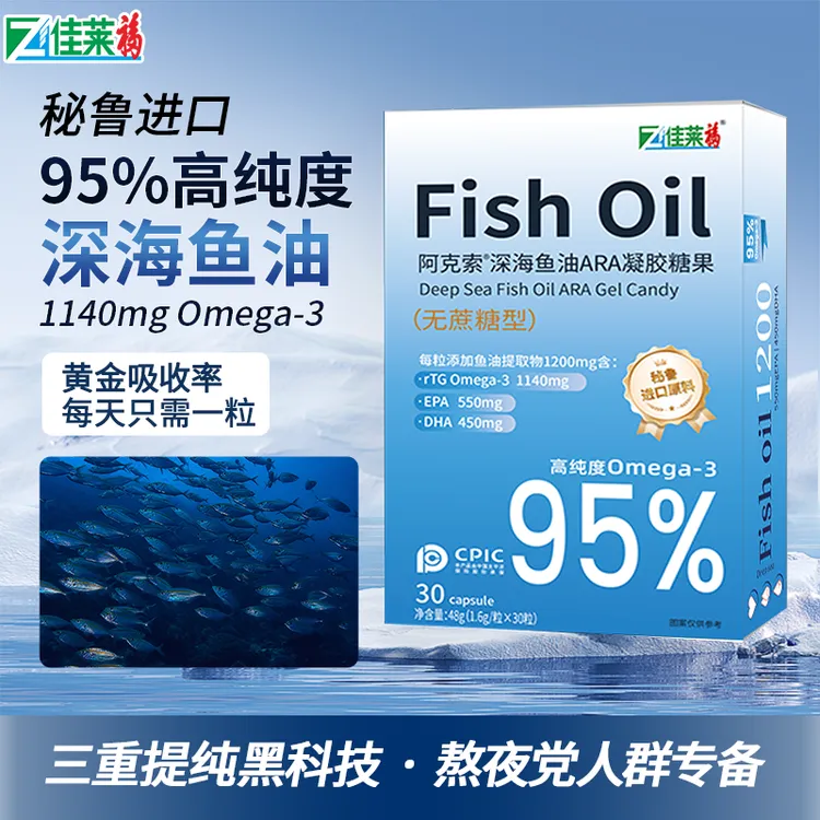 进口95%omega-3深海鱼油高纯度成人中老年人大瓶30粒/瓶正品100%