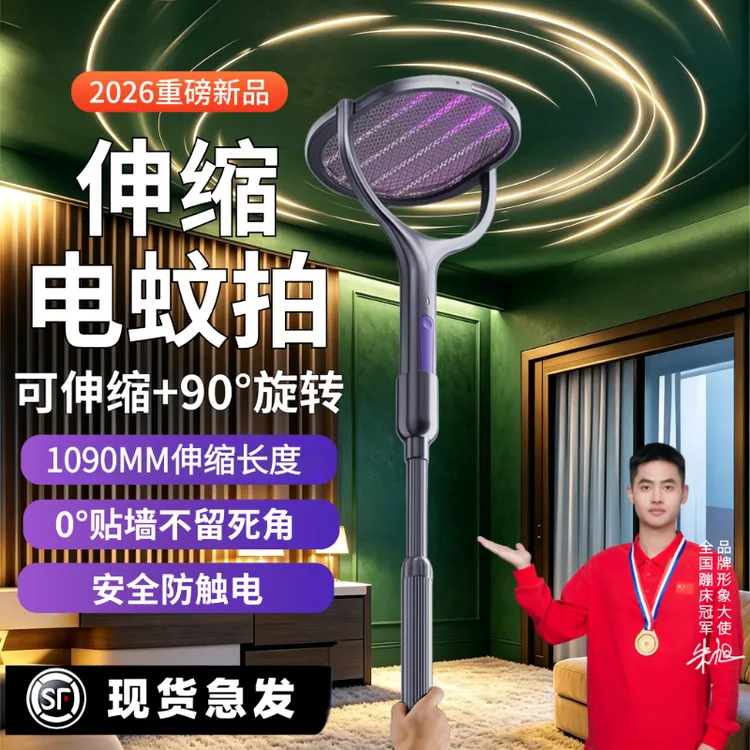 可伸缩电蚊拍充电式强力灭蚊灯家用物理驱蚊打苍蝇拍无辐射母婴用