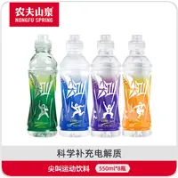 【农夫山泉】尖叫补充电解质运动饮料混合口味550ml*8瓶 整箱装专享