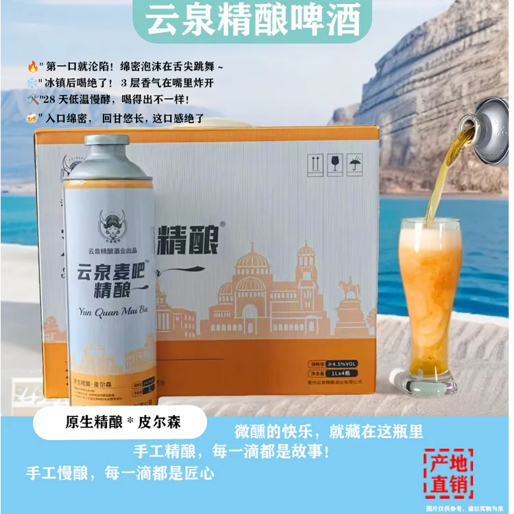 云泉精酿皮尔森德式风味小麦精酿啤酒啤酒精酿精酿啤酒