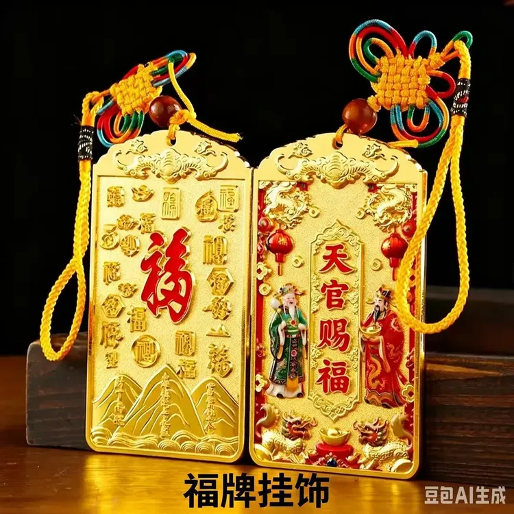 天官赐福令牌摆件国风创意家居装饰挂件玄关吉祥挂饰