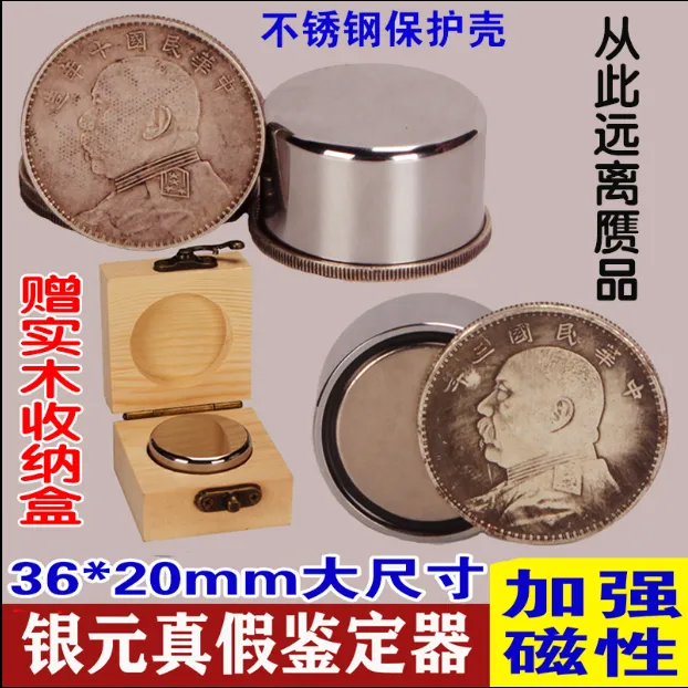 鉴定中心老师袁大头银元鉴定器强磁银币专用翻银圆检验磁铁吸铁石