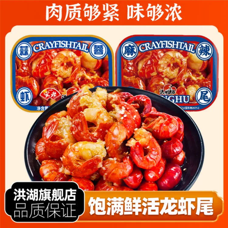 洪湖诱惑【安井洪湖诱惑】麻辣蒜蓉调味虾尾252g/盒*4盒夜宵美食
