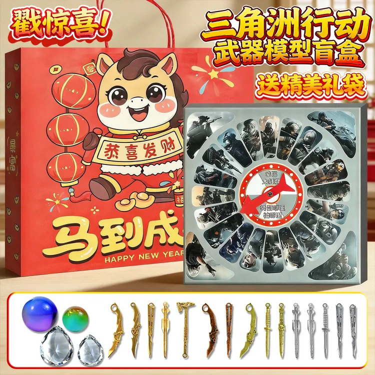 三角洲特种部队儿童盲盒主题转盘游戏必出非洲之心海洋之泪1-1