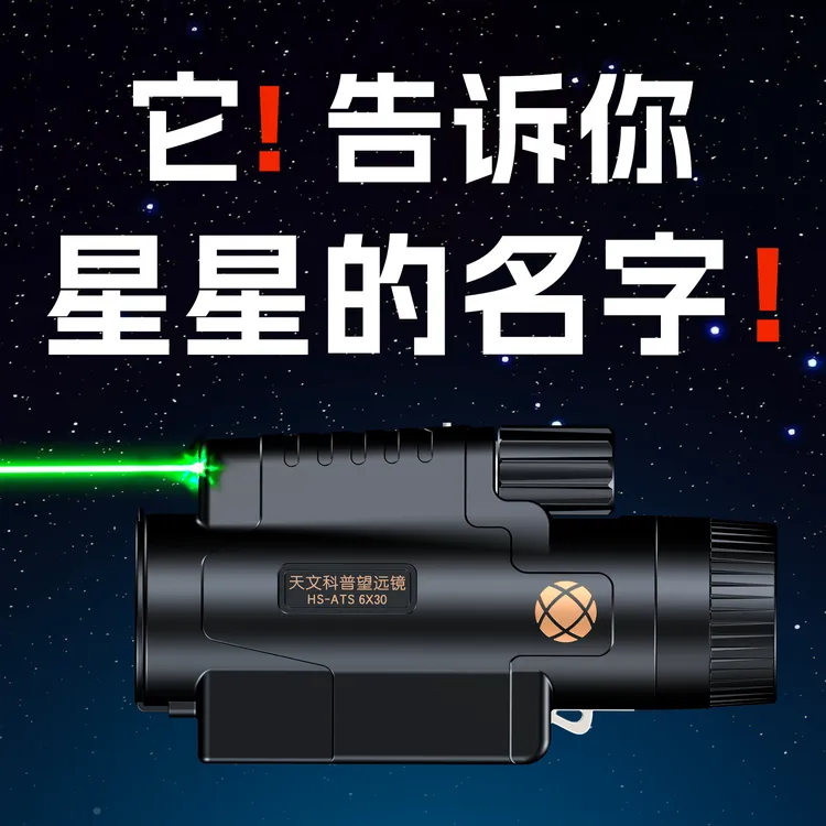 智能寻星镜天文望远镜专业认星找星观星天文学习指星笔观景拍摄