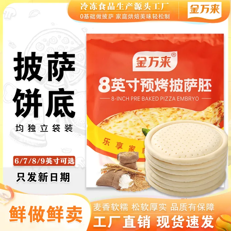 披萨皮饼胚空气炸锅披萨饼底家用烘焙饼胚冷冻半成品比萨手工披萨