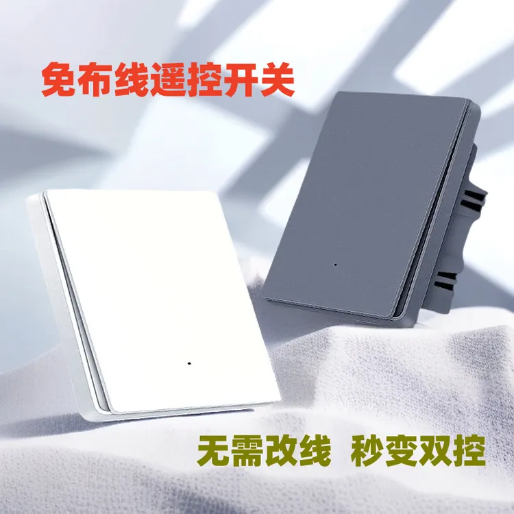 无线遥控开关免布线随意贴大面板家用双控远程控制神器