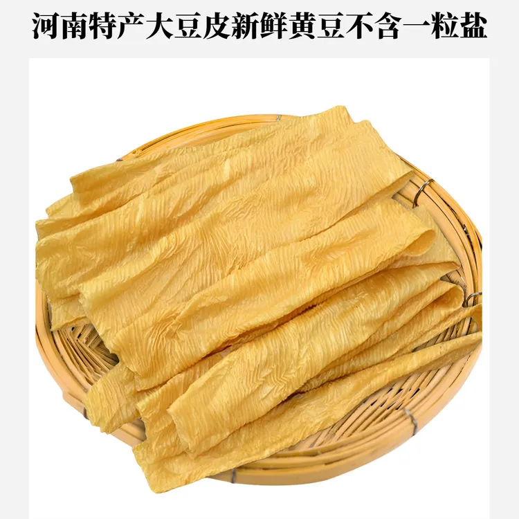 农家传统优质黄豆豆皮营养丰富可炒菜凉拌人造肉制品无任何添加剂