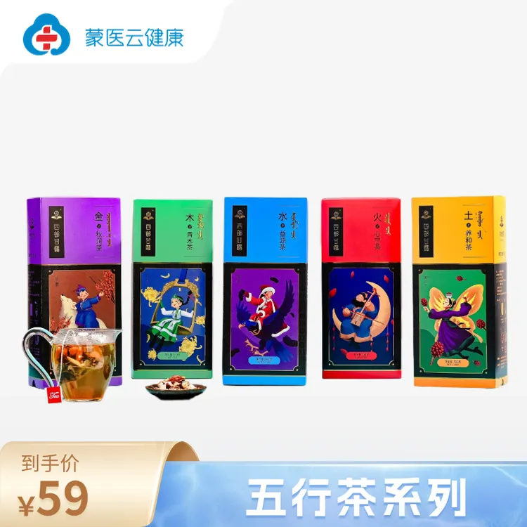四部甘露™️五行茶系列