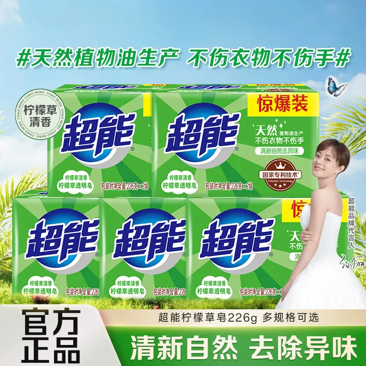 超能祛异味衣服去污正品皂肥皂温和洗衣宝宝大块服皂226g内衣去味