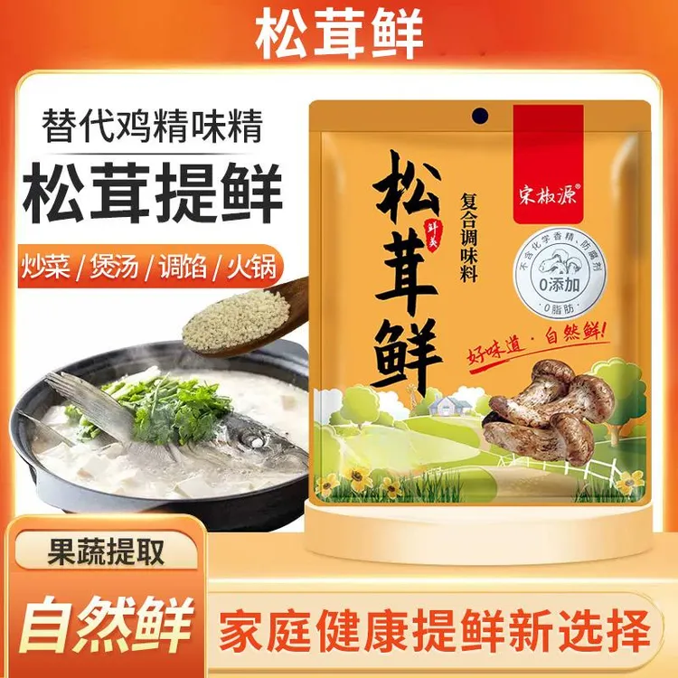 【抢100克*8袋】松茸鲜调味料代替鸡精味精健康营养调味料蔬菜菌菇H