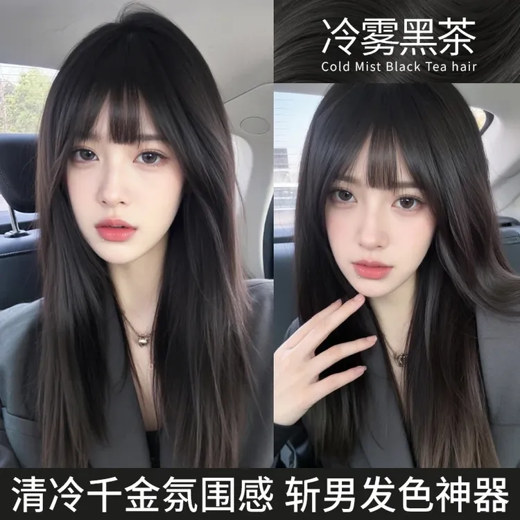 【到手两套】冷雾黑茶色显白染发膏植物天然纯自己在家染泡泡盖白发