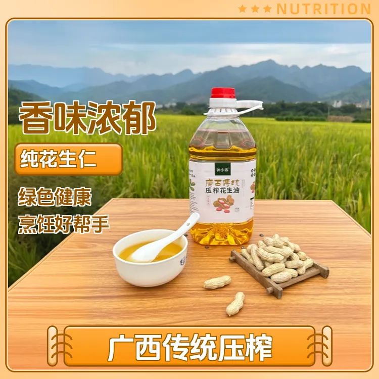 广西本地精选花生传统先蒸后炒再压榨纯正花生油、儿时味、纯正香