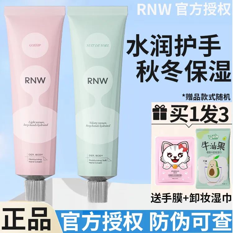 【买1发3】RNW护手霜补水保湿持久留香手部护理秋冬新款送礼物正品