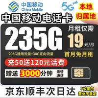 流量卡移动全国限流量19元移动流量卡19元流量卡19元200g移动全国