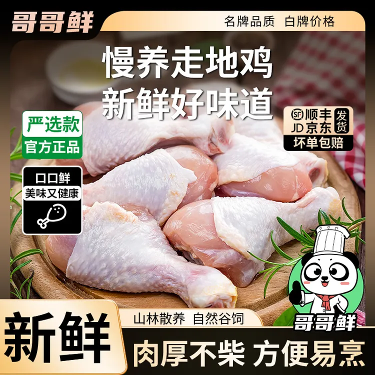 哥哥鲜 鸡腿生鲜冷冻大鸡腿鸡腿肉手枪琵琶腿鸡大腿 包冰率不含冰商品图