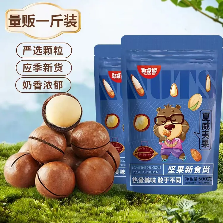 憨豆熊_夏威夷果新货奶香味500g/袋装甄选健康新鲜零食配开口器wT