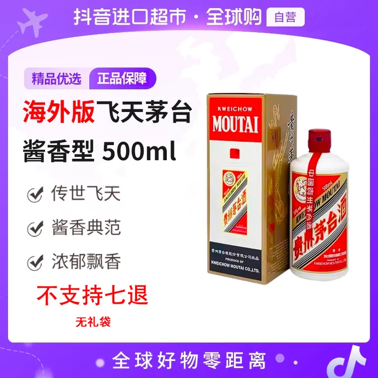 【海外版】茅台飞天茅台53度酱香型白酒500ml 带杯无礼袋 年份随机