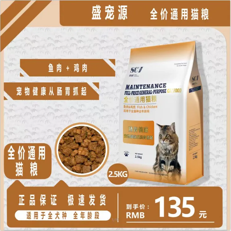 盛宠源高蛋白全价猫粮营养丰富2.5KG/袋