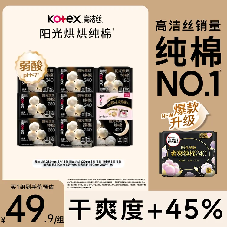 高洁丝阳光烘烘纯棉日夜用卫生巾亲肤绵柔透气防漏组合装9包68片