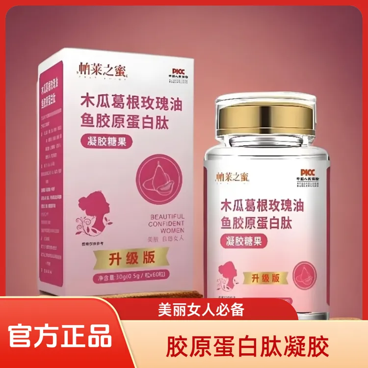 婉婷优选【官方正品】自信女人必备木瓜葛根玫瑰油鱼胶原蛋白肽凝胶