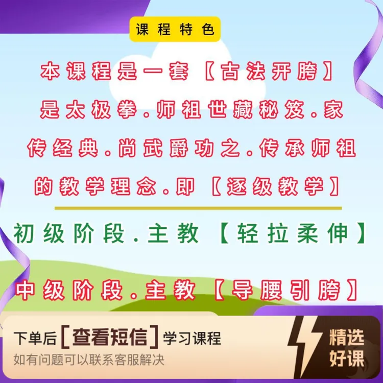 古法开胯【世藏秘笈家传】【尚武爵功开胯之】（留意短信解锁课程）