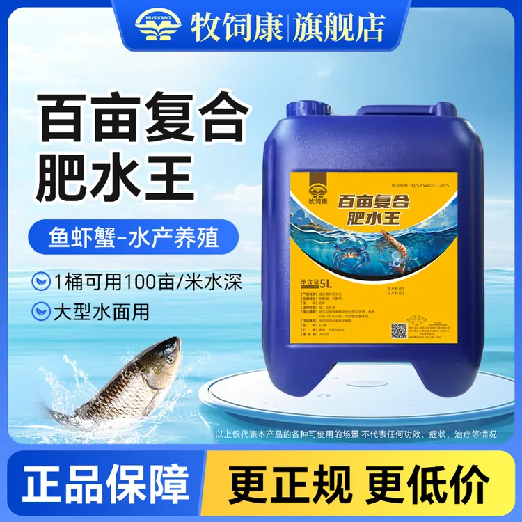【牧饲康】百亩复合肥水王水产养殖不伤鱼虾水质调节剂