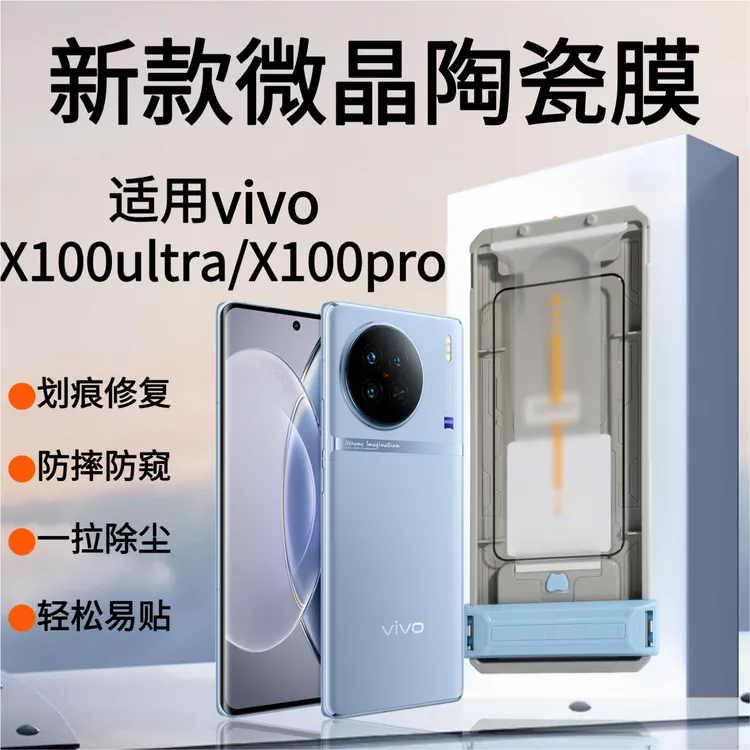 适用于vivoX200pro防窥防摔全屏覆盖曲面手机膜无黑边蓝光无尘舱