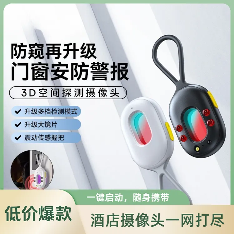 探野牛推荐摄像头探测器酒店防偷拍反监控红外探测器探测仪便携