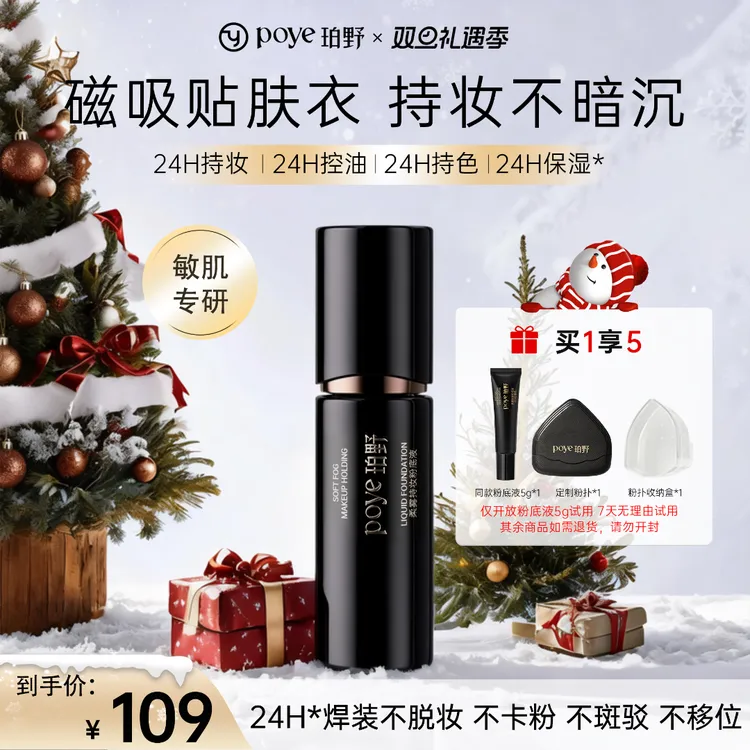 珀野贴肤衣养肤粉底液控油持久持妆遮瑕水润混干油皮持妆