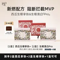 【官方直播】MOCK咖啡新品冰拿铁西瓜拿铁Pro+生椰澳白 赠1盒生可可