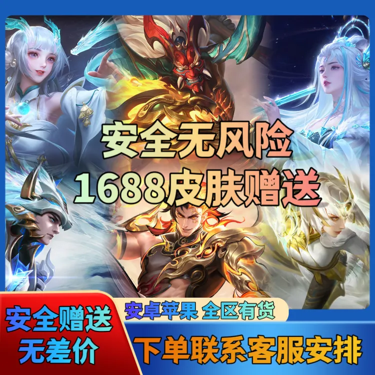 王者送荣耀1688裴擒虎祥瑞亨通公孙离云诺千山逐花归海传说皮肤