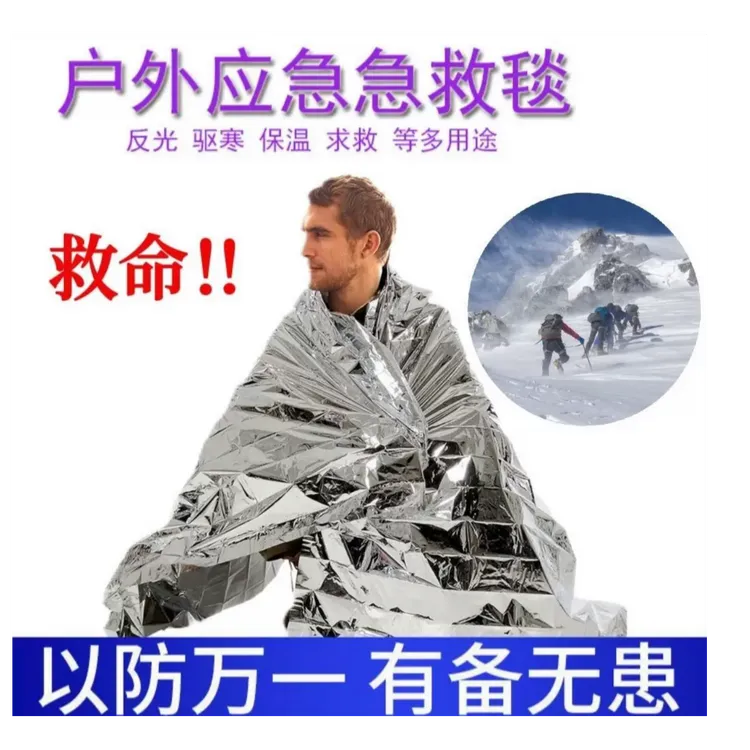 【升级加大款】户外救急毯加大生存野外防寒求生装备加厚保温毯