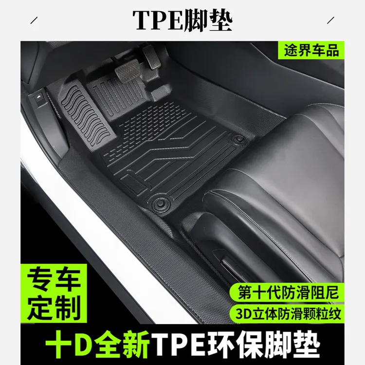 3D颗粒零跑包门槛TPE专车专用临沂优家冠逸实用yu脚垫tpe