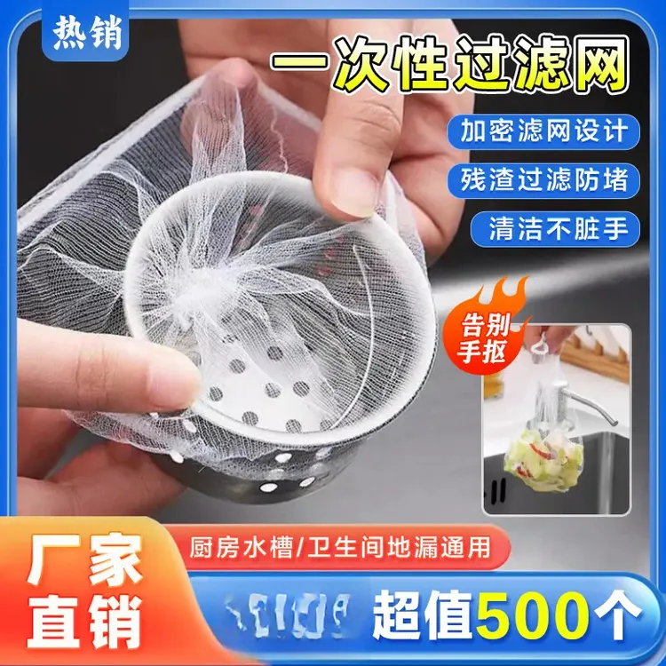 抢【到手500个！】一次性过滤网厨房卫生间浴室排水口防堵塞过滤器