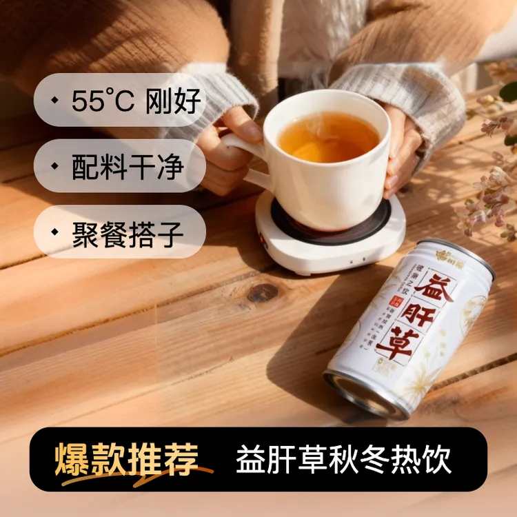 益肝草秋冬热饮应酬聚餐必备搭子配料干净植物饮料正品工厂直发