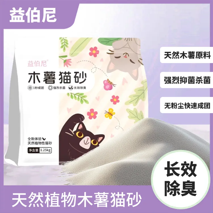 益伯尼高品纯木薯猫砂【送货上门】天然除臭不沾底低粉尘吸水可混砂