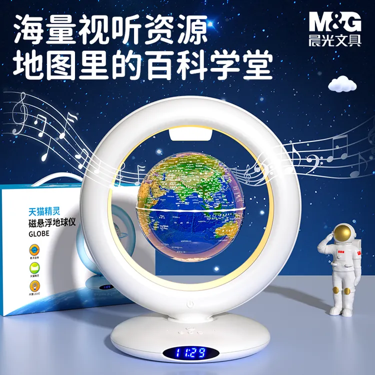 M&G/晨光网红礼盒款圣诞礼物男女孩儿童生日礼物磁悬浮AI地球仪