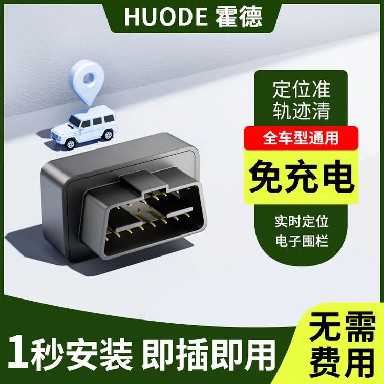 定位器gps追踪器OBD免充电免安装定位追跟踪防丢器隐藏式车队专用